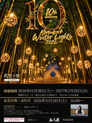 若山農場の冬の竹林を彩るライトアップ《Bamboo